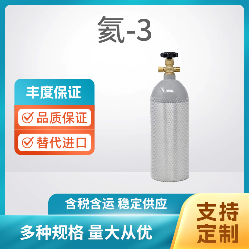 氦-3