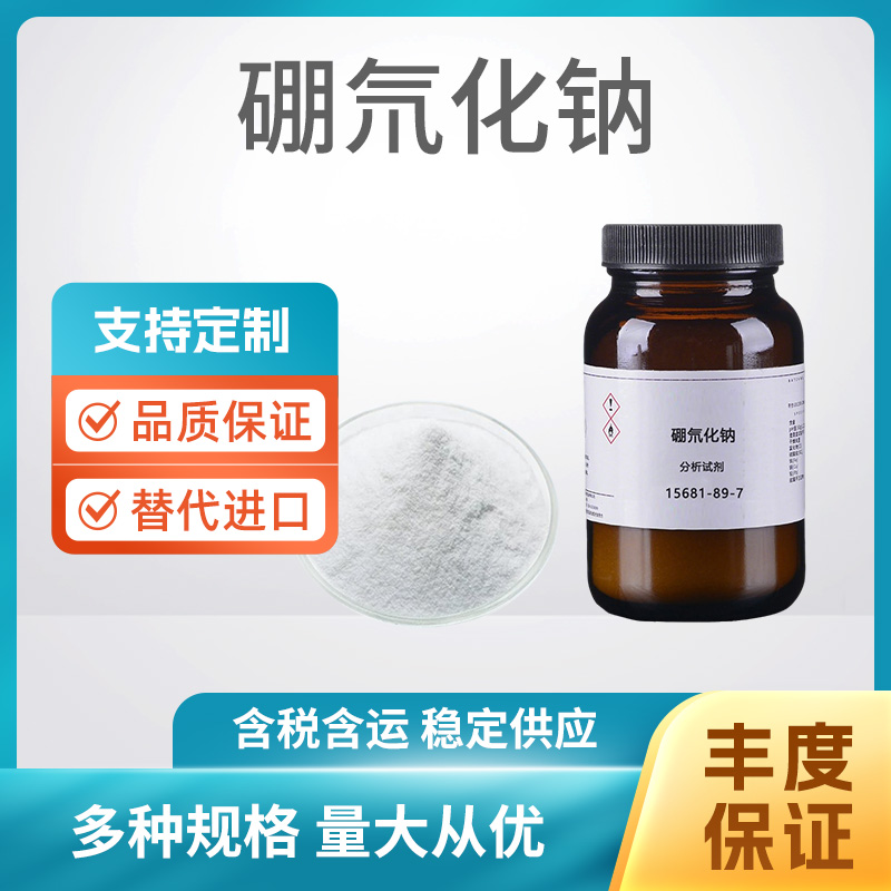 硼氘化钠