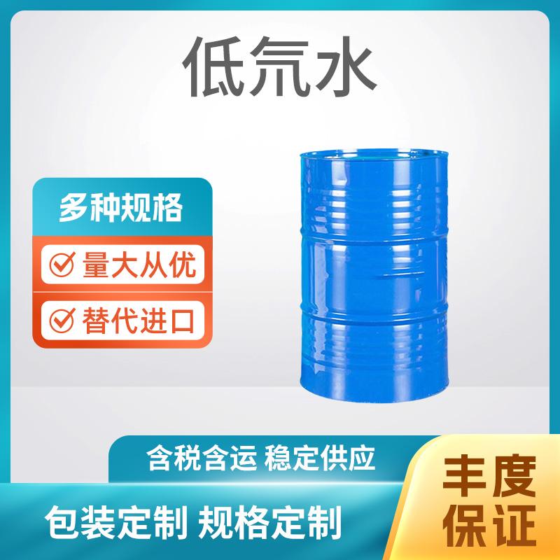 低氘水