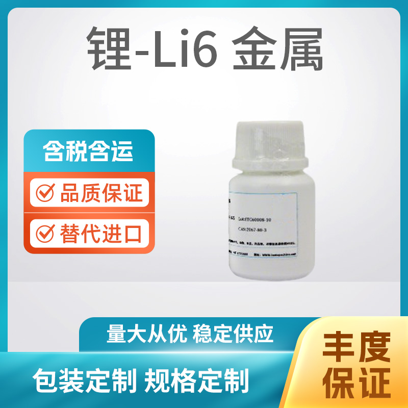 锂-Li6-金属