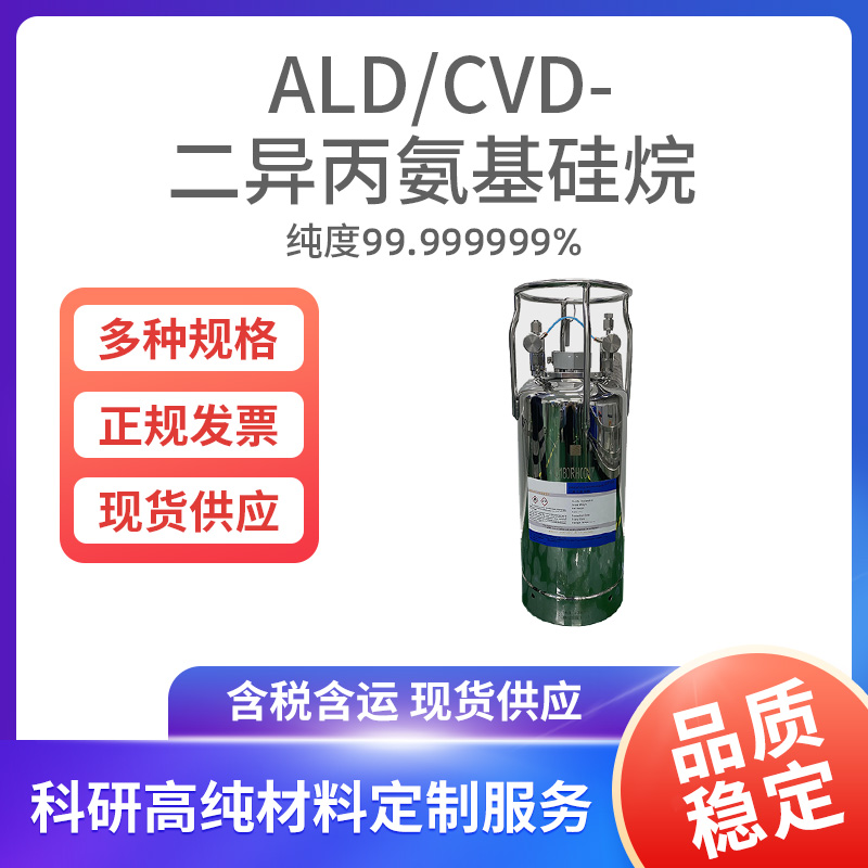 ALD-CVD-二异丙氨基硅烷