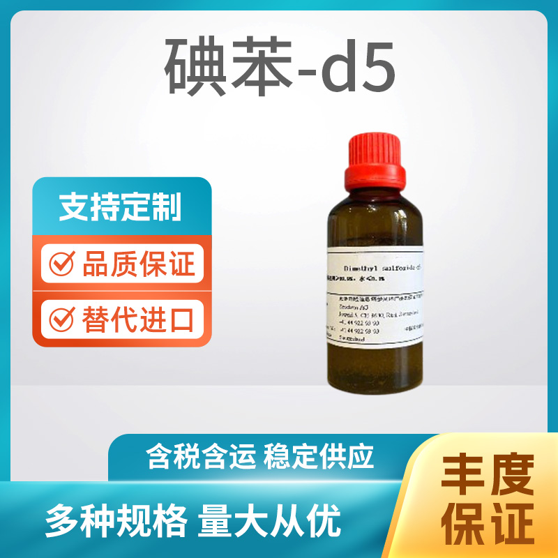碘苯-d5