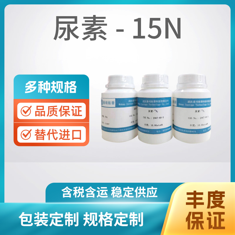 尿素-15N