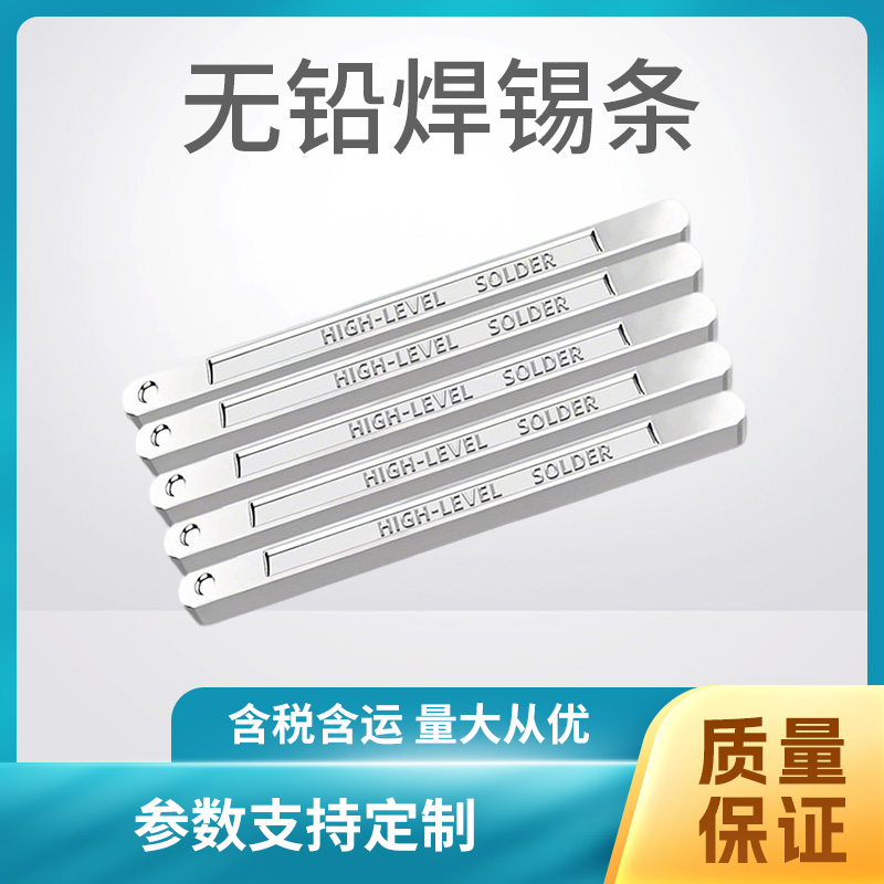 无铅焊锡条