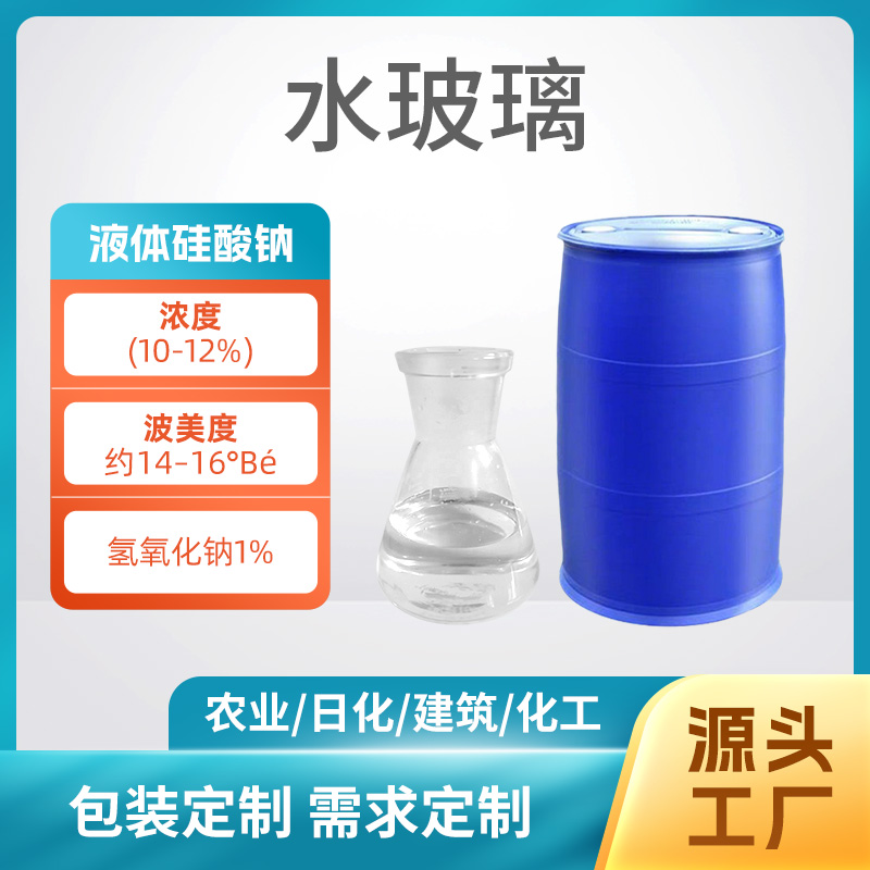水玻璃（硅酸钠）
